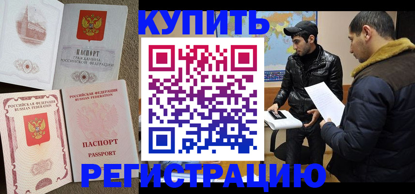 временная регистрация надежно в Гусеве