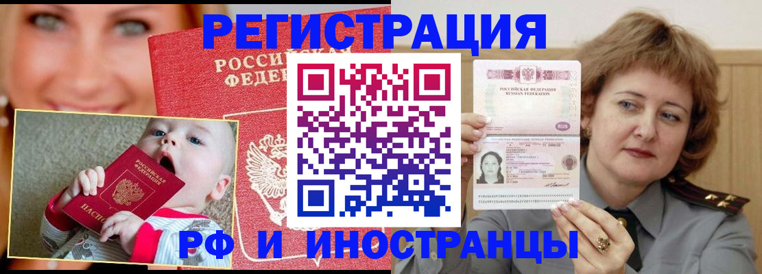 временная регистрация в Гусеве