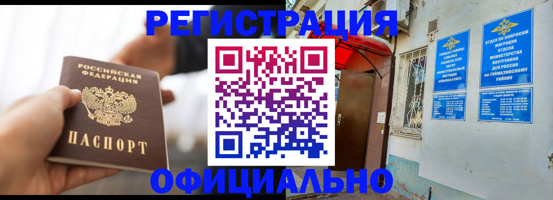 прописка от собственника в Гусеве